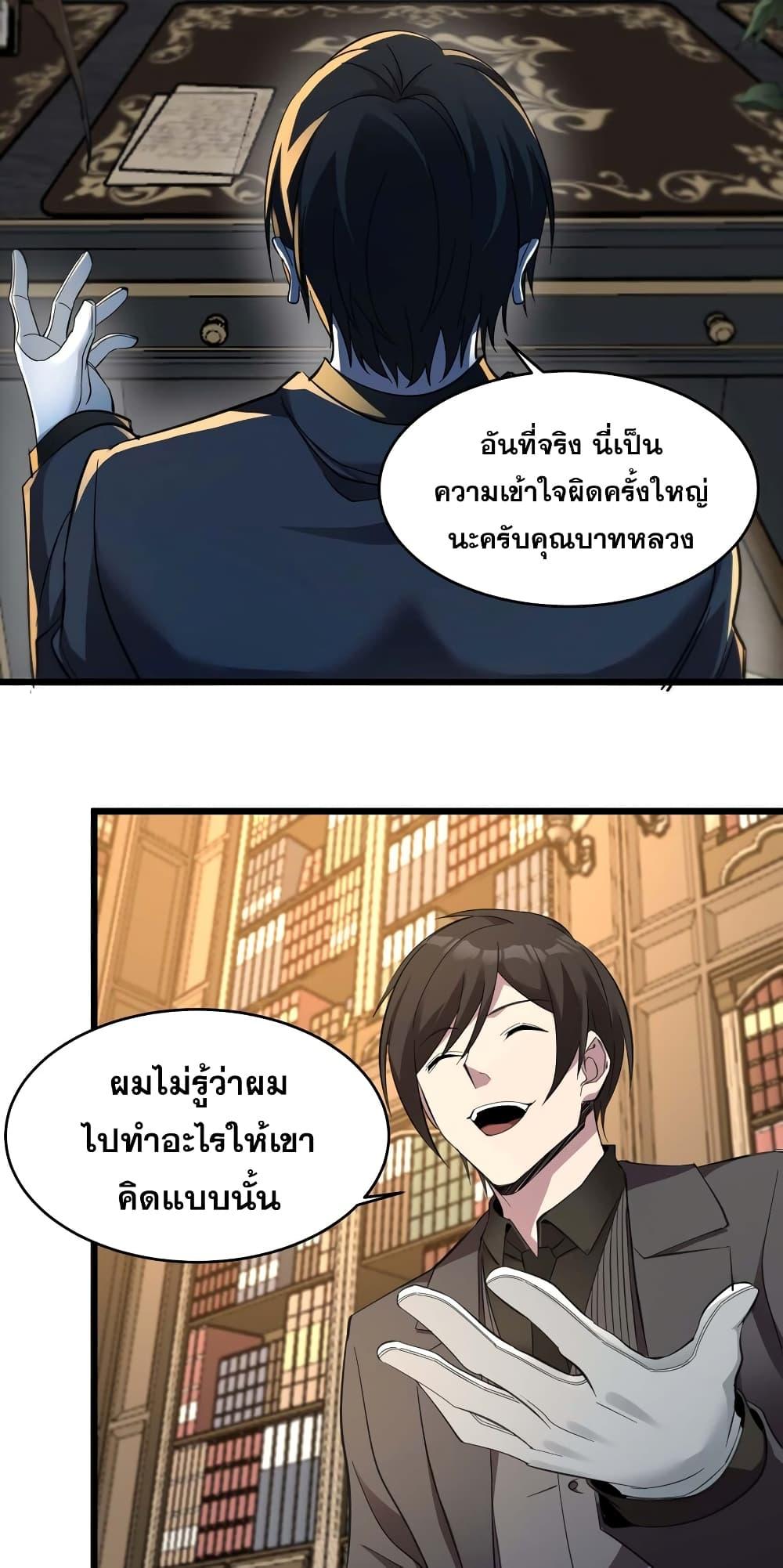 I’m Really Not the Demon God’s Lackey ตอนที่ 83 10
