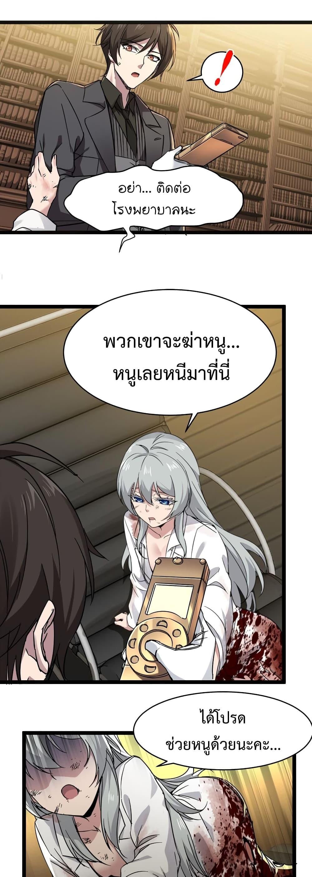 I’m Really Not the Demon God’s Lackey ตอนที่ 68 10