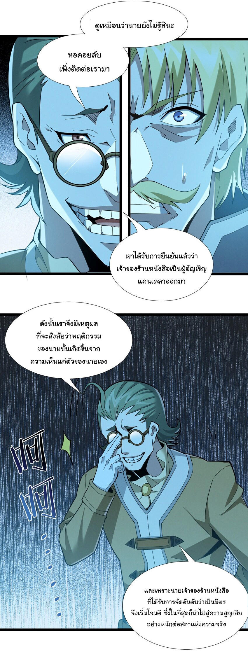 I’m Really Not the Demon God’s Lackey ตอนที่ 58 10