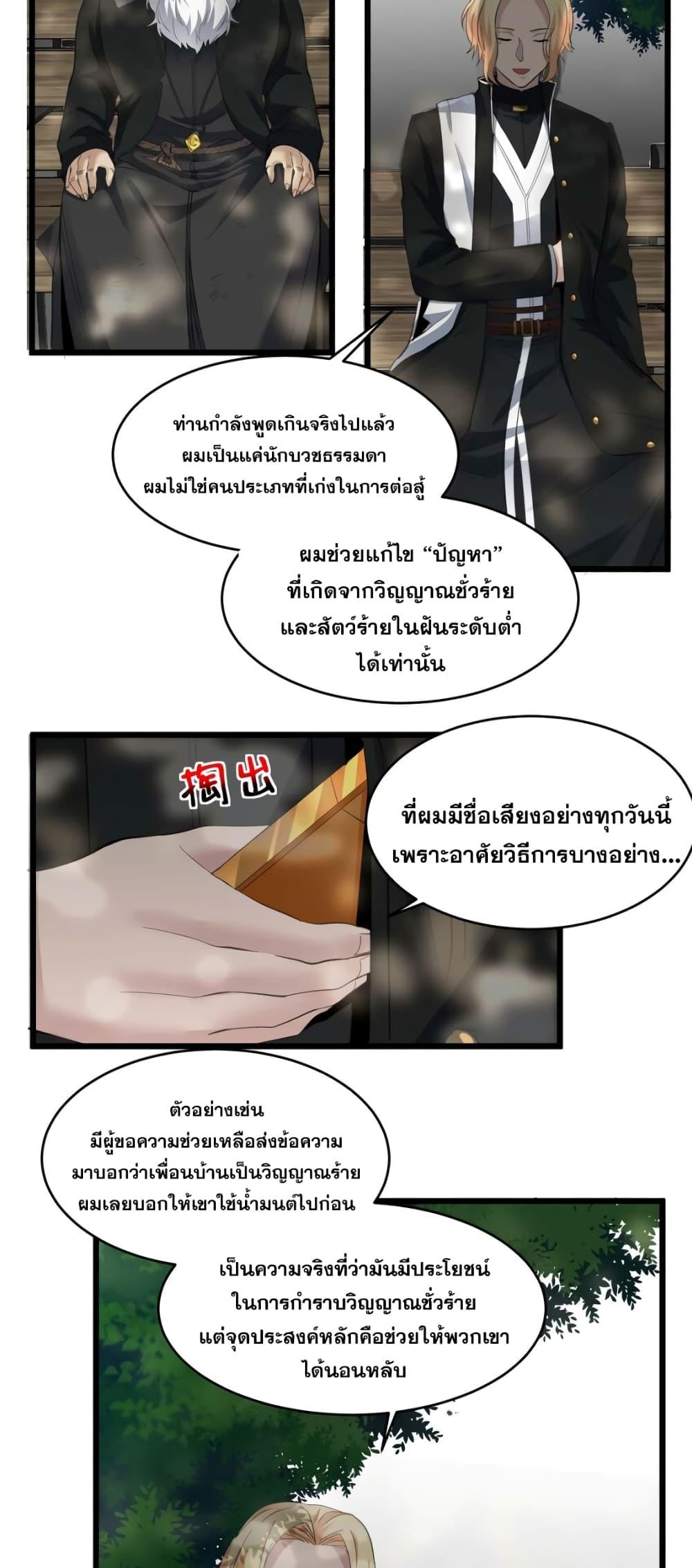 I’m Really Not the Demon God’s Lackey ตอนที่ 80 10