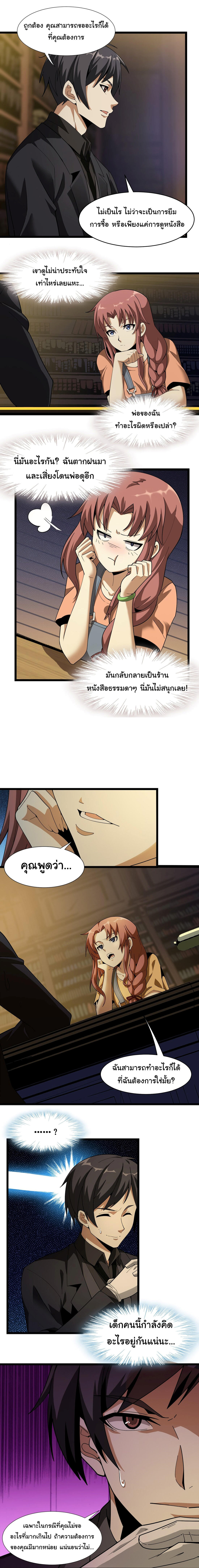 I’m Really Not the Demon God’s Lackey ตอนที่ 17 10