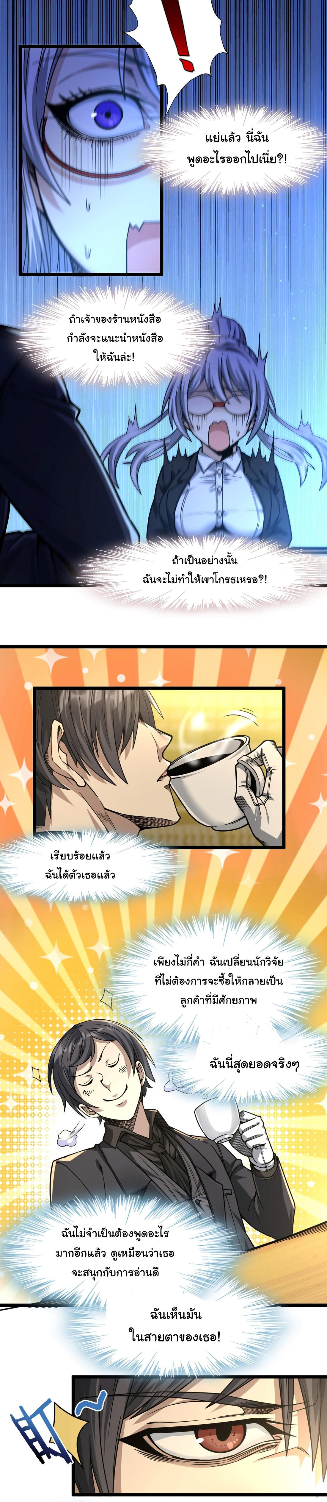 I’m Really Not the Demon God’s Lackey ตอนที่ 35 10