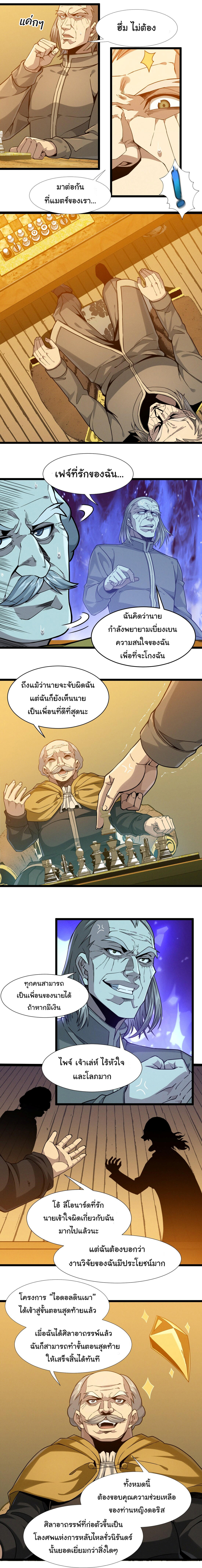 I’m Really Not the Demon God’s Lackey ตอนที่ 27 10