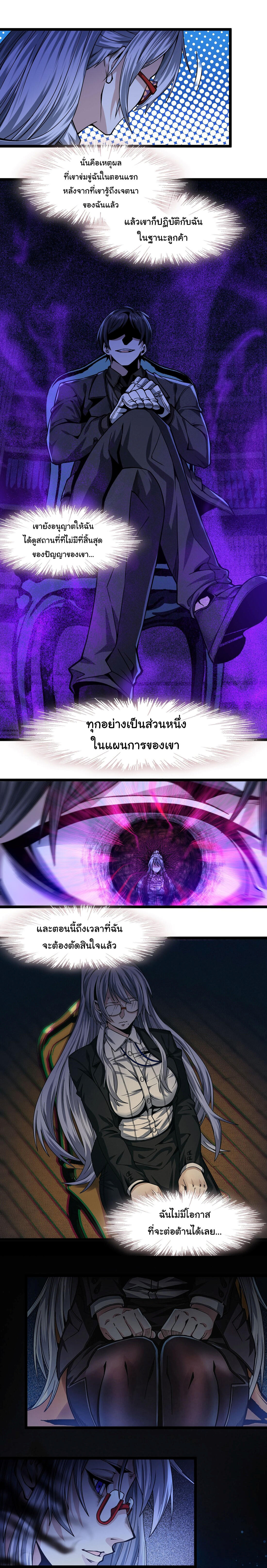 I’m Really Not the Demon God’s Lackey ตอนที่ 36 10