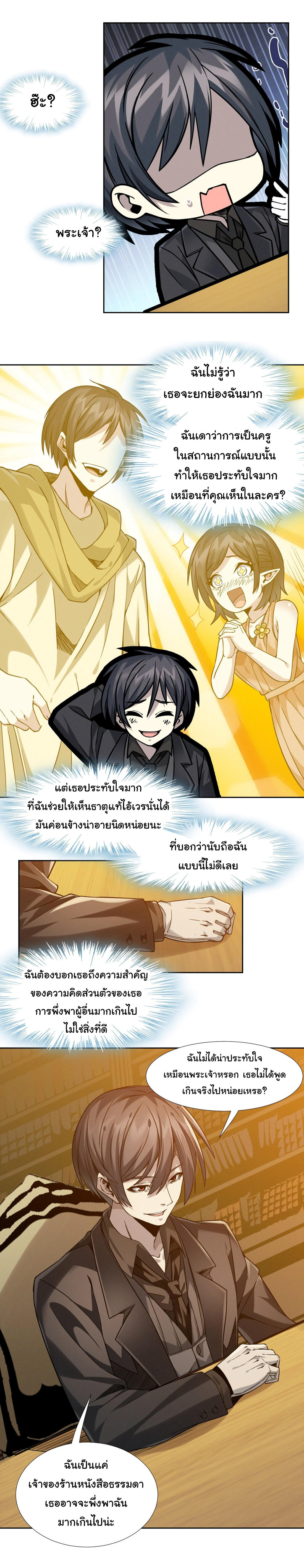 I’m Really Not the Demon God’s Lackey ตอนที่ 23 10
