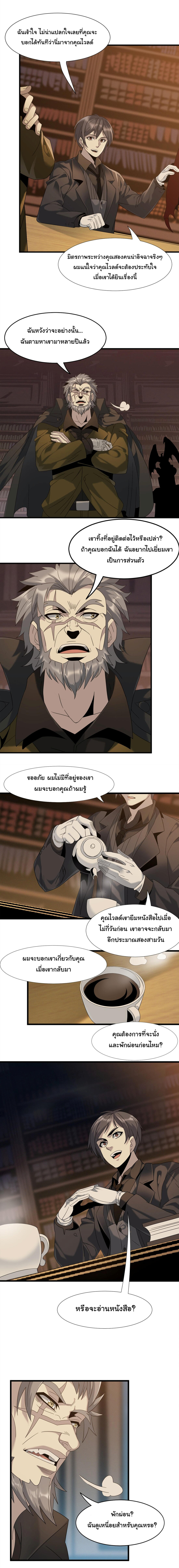 I’m Really Not the Demon God’s Lackey ตอนที่ 8 10