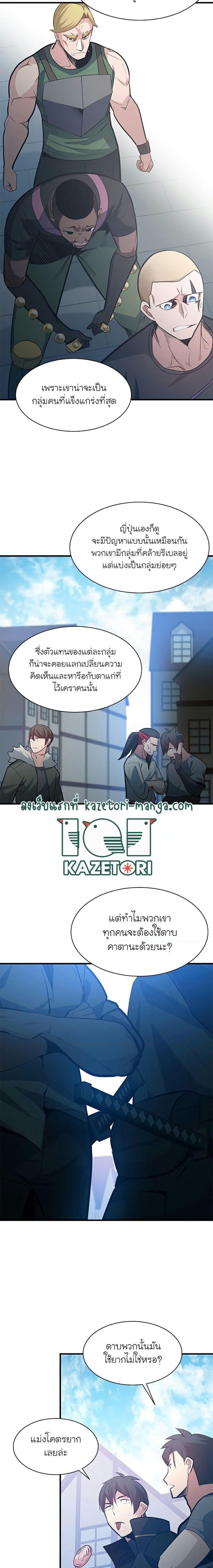 The Tutorial is Too Hard ตอนที่ 118 10