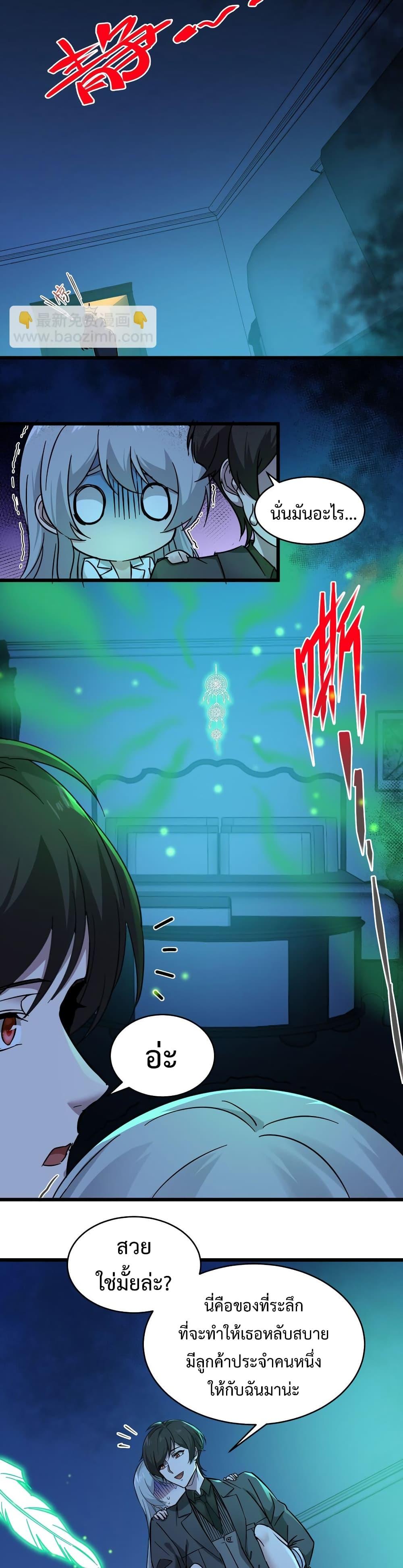 I’m Really Not the Demon God’s Lackey ตอนที่ 70 10