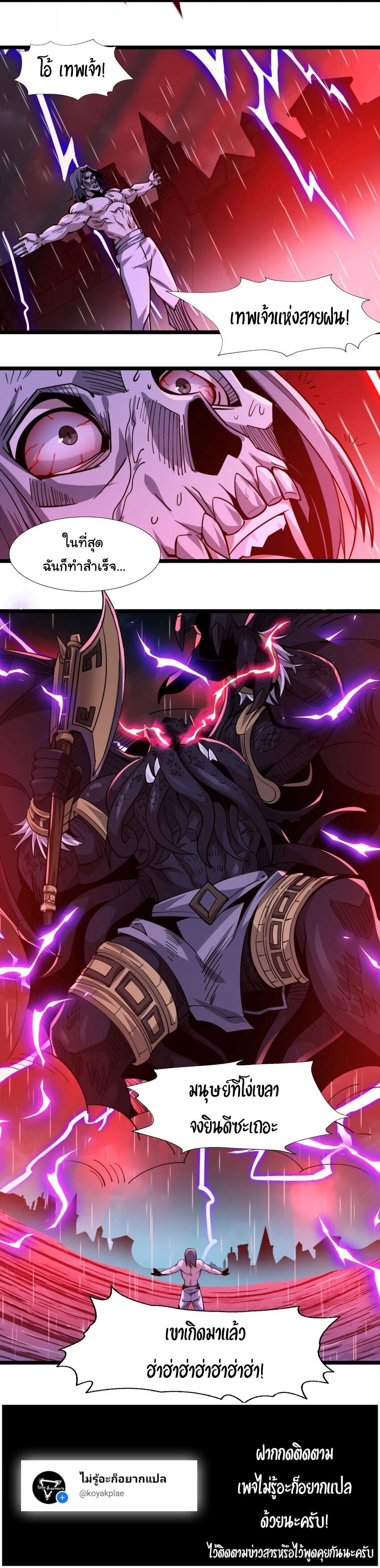 I’m Really Not the Demon God’s Lackey ตอนที่ 52 10