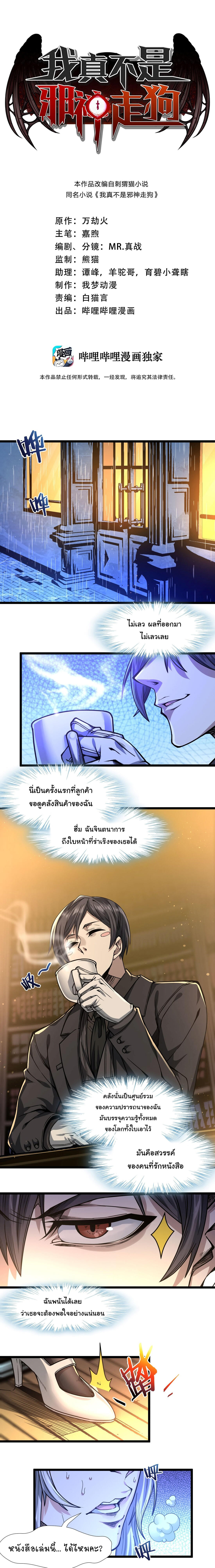 I’m Really Not the Demon God’s Lackey ตอนที่ 36 1