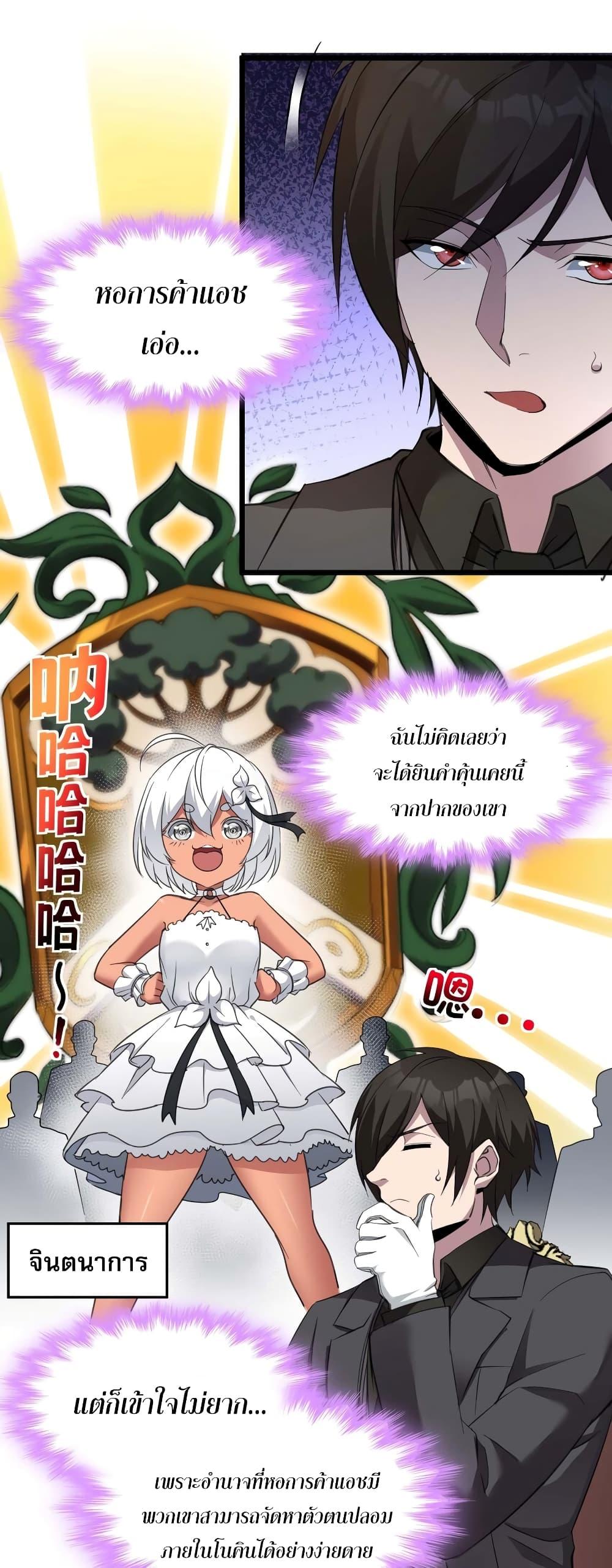 I’m Really Not the Demon God’s Lackey ตอนที่ 85 10