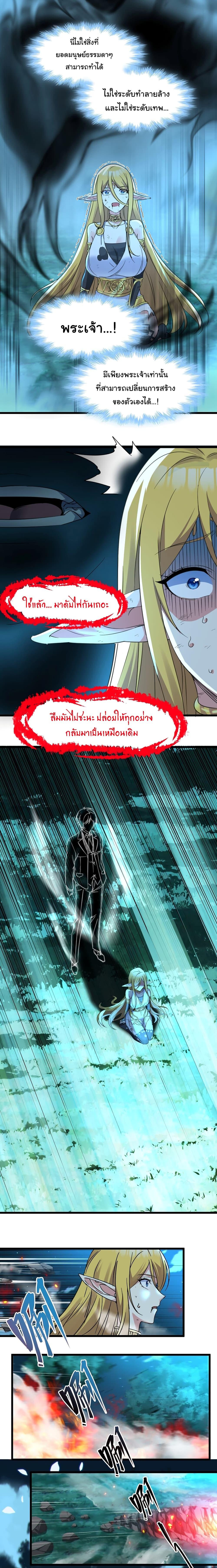 I’m Really Not the Demon God’s Lackey ตอนที่ 67 10
