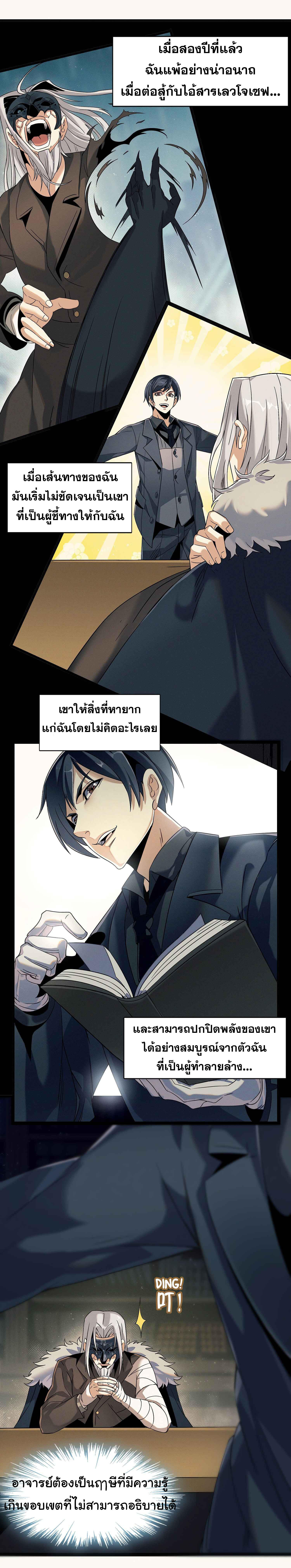 I’m Really Not the Demon God’s Lackey ตอนที่ 3 10