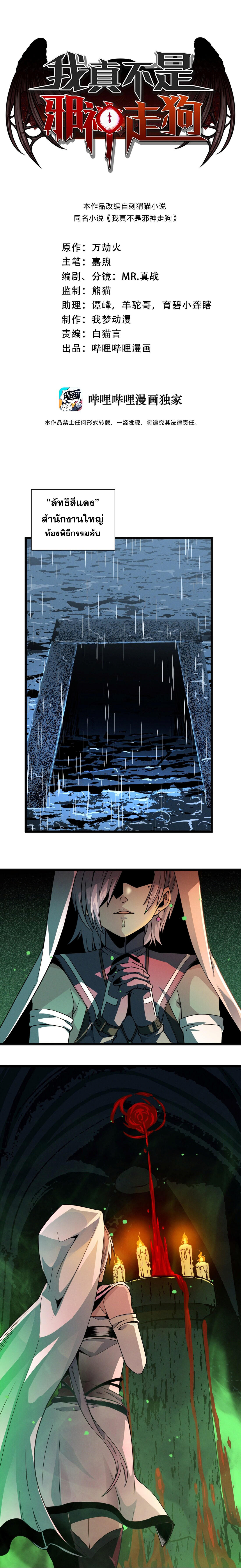 I’m Really Not the Demon God’s Lackey ตอนที่ 22 1