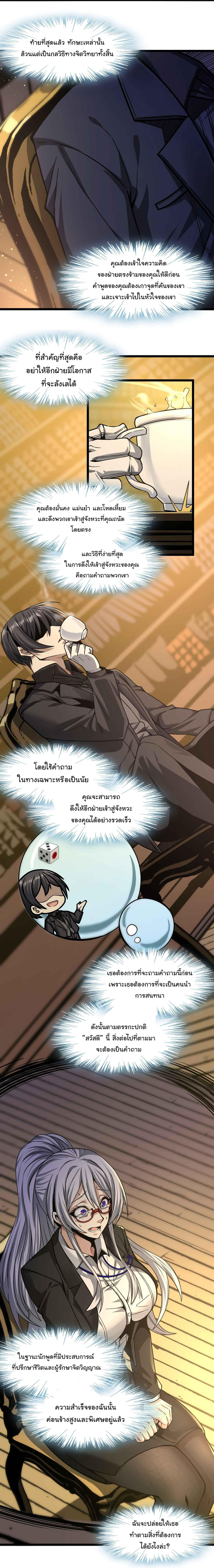I’m Really Not the Demon God’s Lackey ตอนที่ 34 10