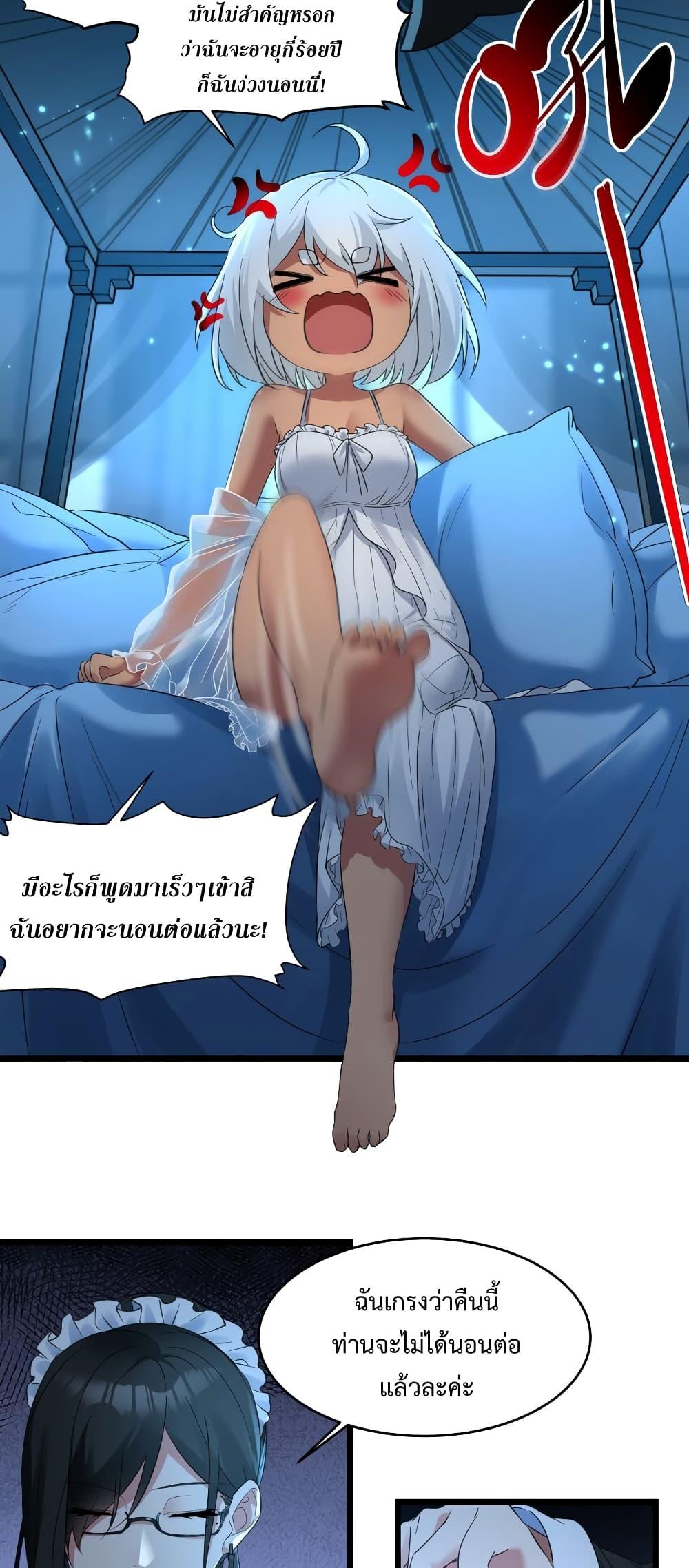 I’m Really Not the Demon God’s Lackey ตอนที่ 72 10
