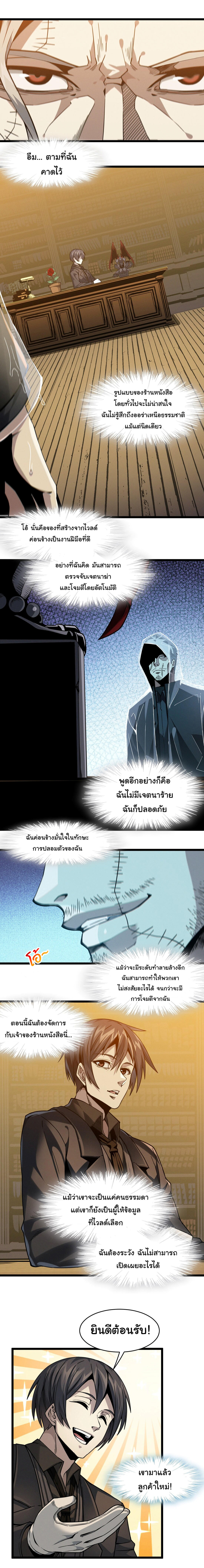 I’m Really Not the Demon God’s Lackey ตอนที่ 28 10