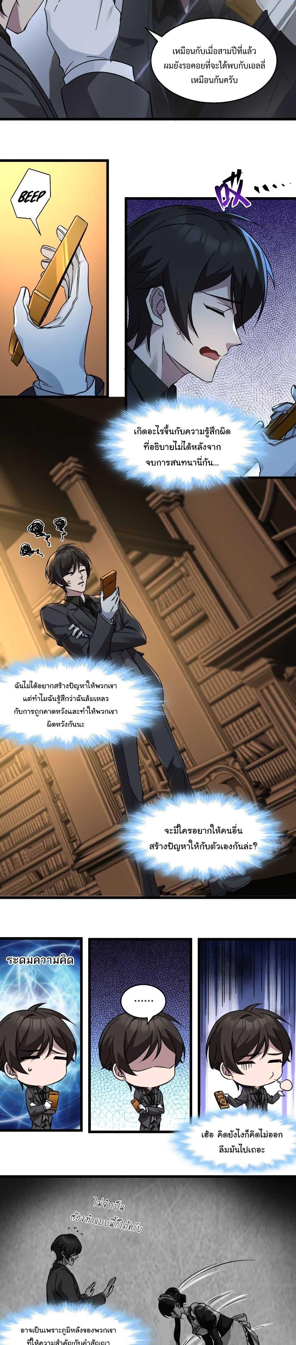 I’m Really Not the Demon God’s Lackey ตอนที่ 71 10