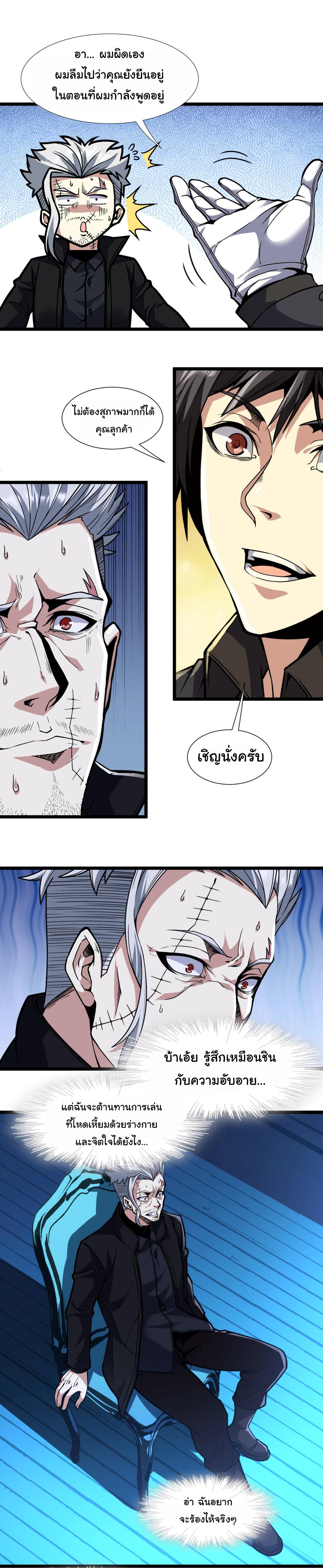 I’m Really Not the Demon God’s Lackey ตอนที่ 29 10