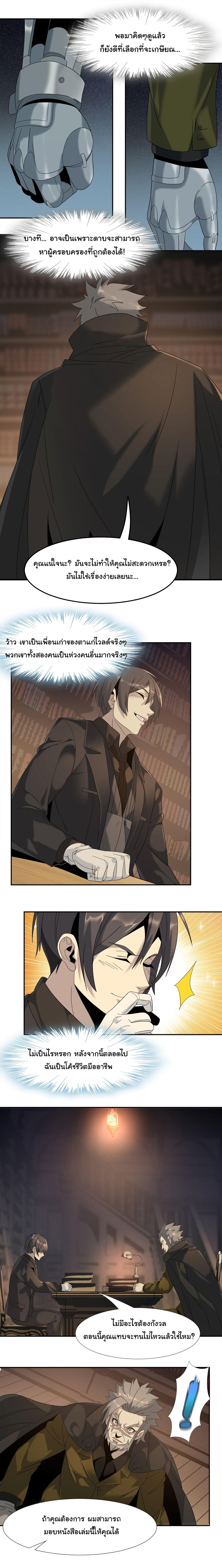 I’m Really Not the Demon God’s Lackey ตอนที่ 10 10