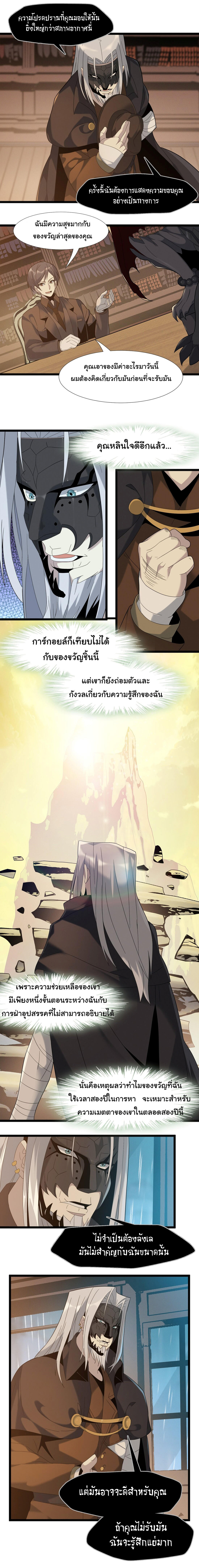 I’m Really Not the Demon God’s Lackey ตอนที่ 12 10