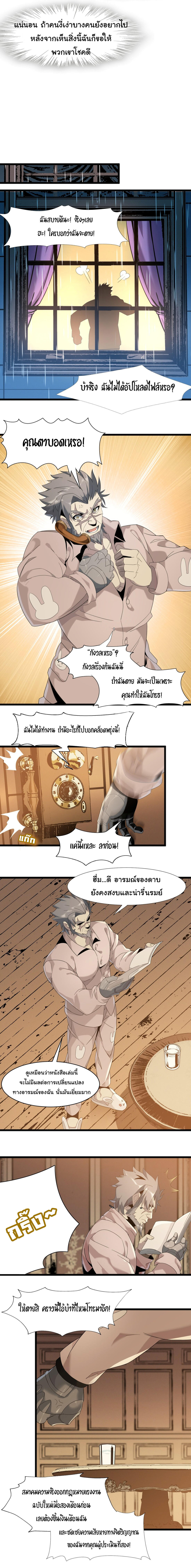 I’m Really Not the Demon God’s Lackey ตอนที่ 11 10