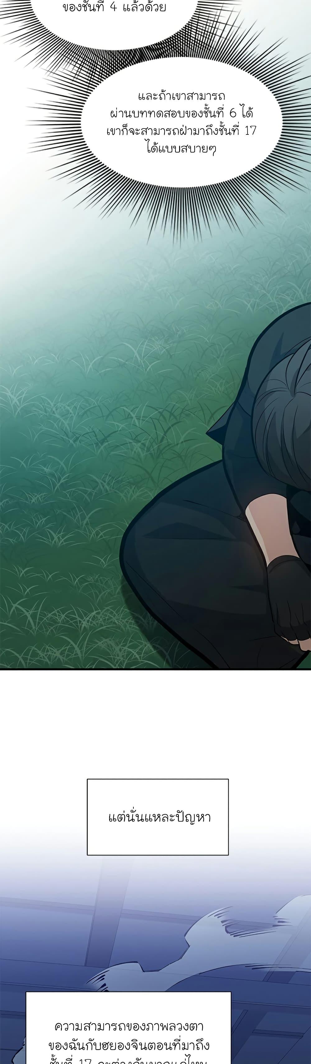 The Tutorial is Too Hard ตอนที่ 105 10