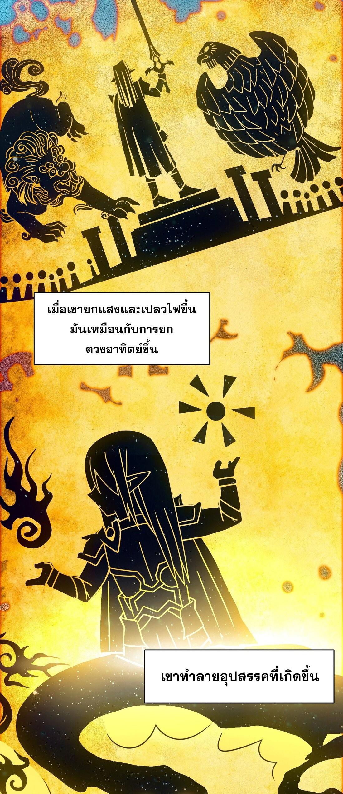 I’m Really Not the Demon God’s Lackey ตอนที่ 38 11