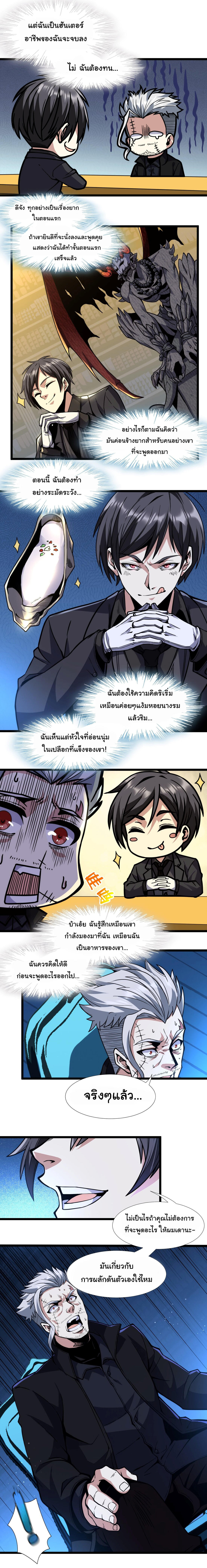 I’m Really Not the Demon God’s Lackey ตอนที่ 29 11