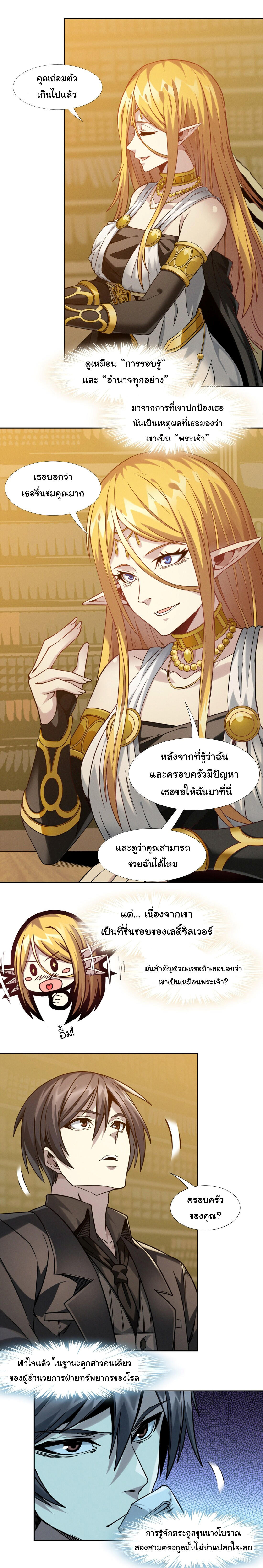 I’m Really Not the Demon God’s Lackey ตอนที่ 23 11