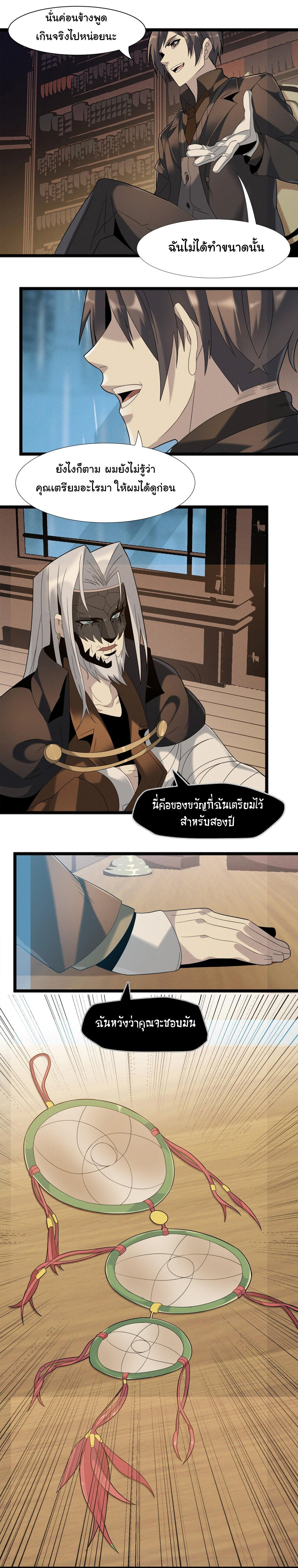 I’m Really Not the Demon God’s Lackey ตอนที่ 12 11