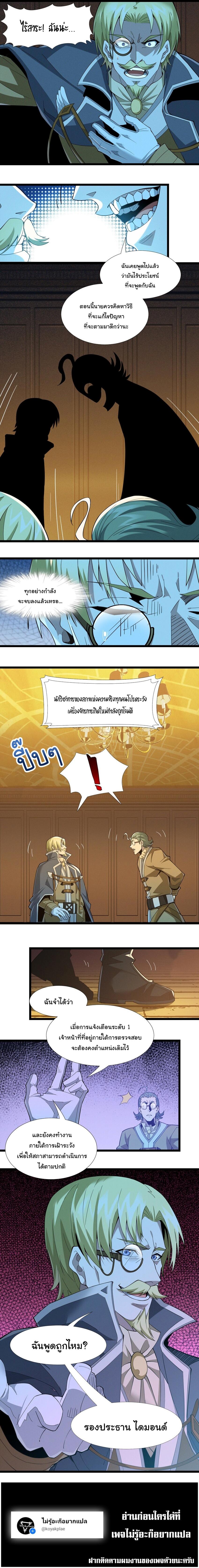 I’m Really Not the Demon God’s Lackey ตอนที่ 58 11