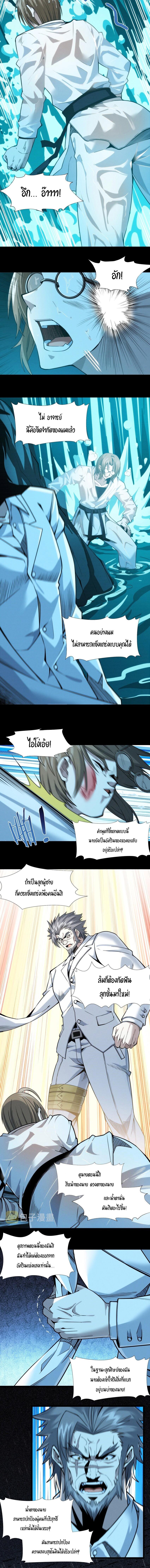 I’m Really Not the Demon God’s Lackey ตอนที่ 53 11