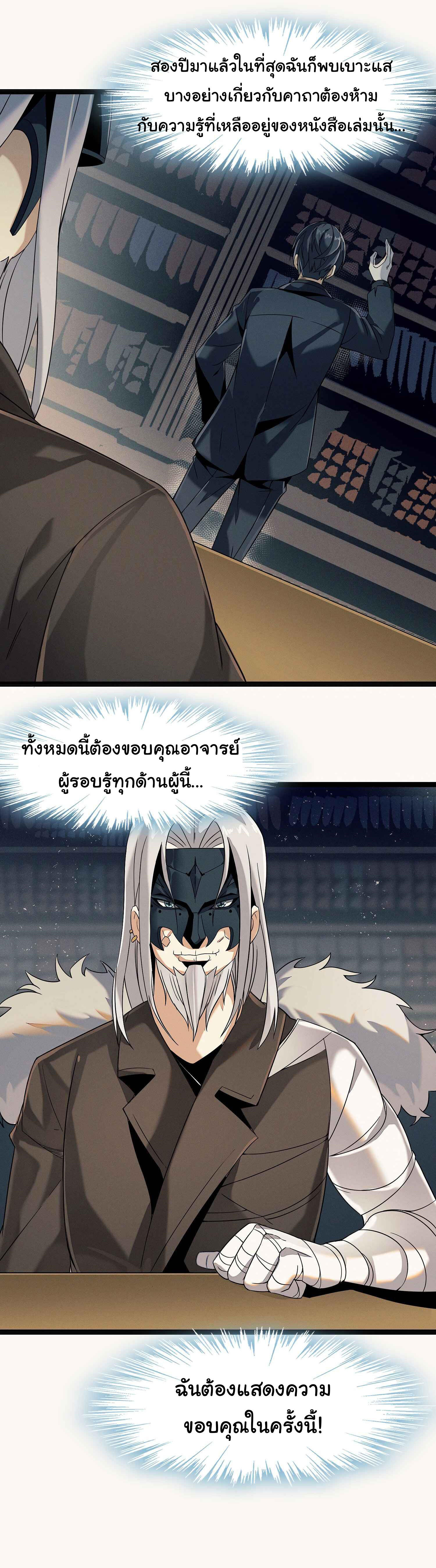 I’m Really Not the Demon God’s Lackey ตอนที่ 3 11