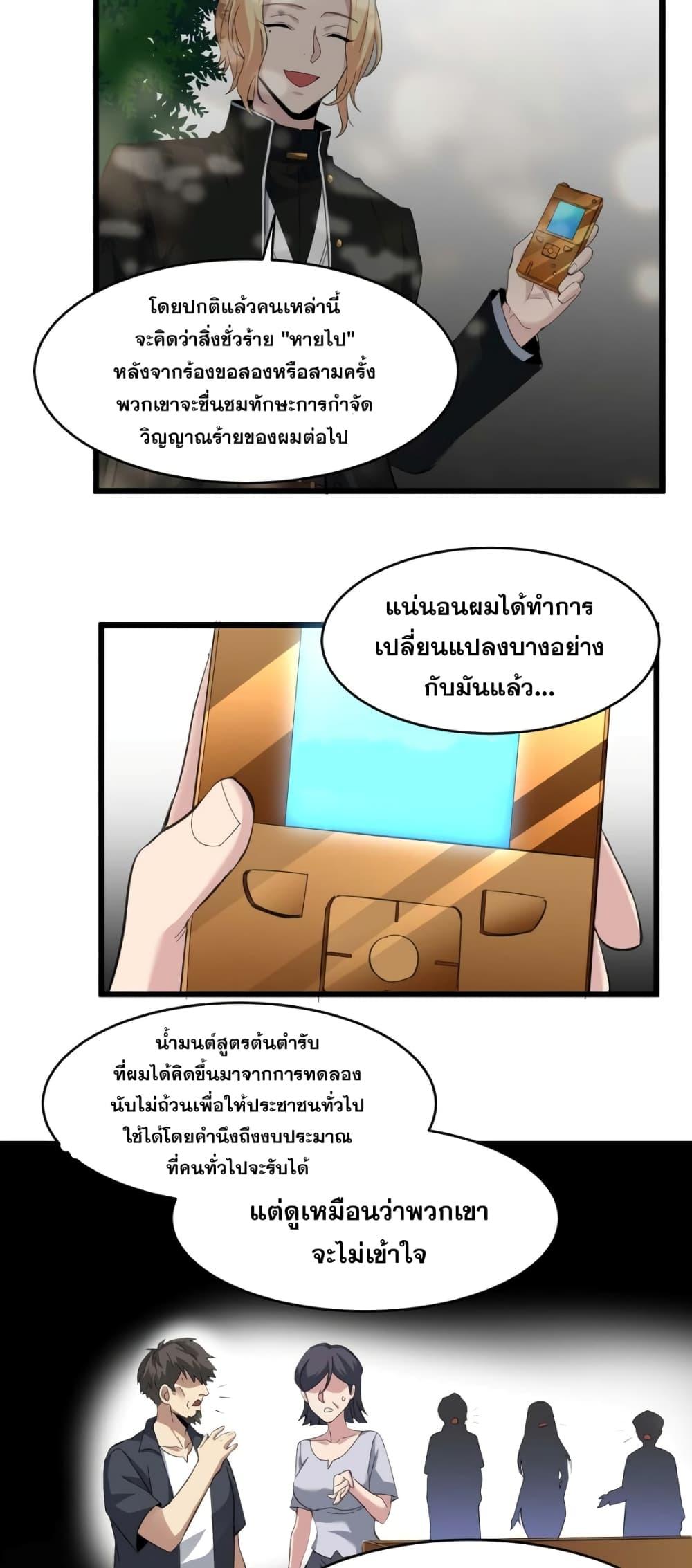 I’m Really Not the Demon God’s Lackey ตอนที่ 80 11