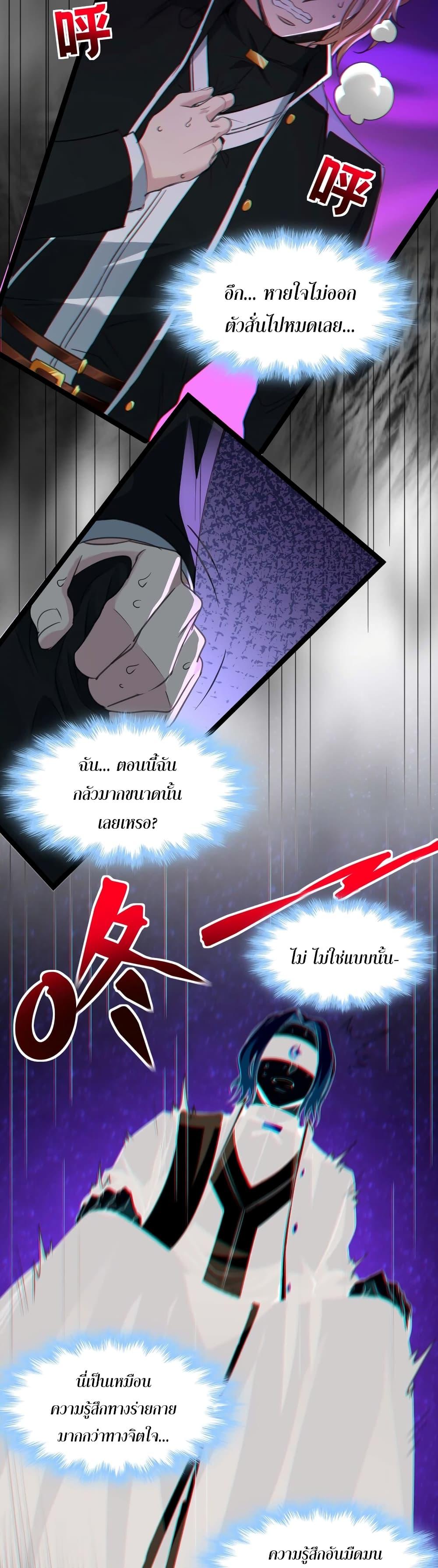 I’m Really Not the Demon God’s Lackey ตอนที่ 84 11