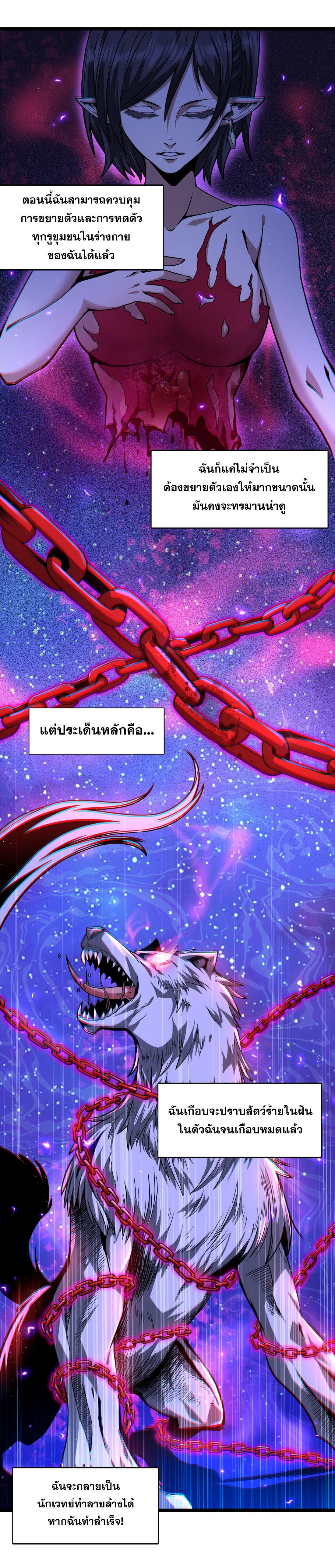 I’m Really Not the Demon God’s Lackey ตอนที่ 31 11