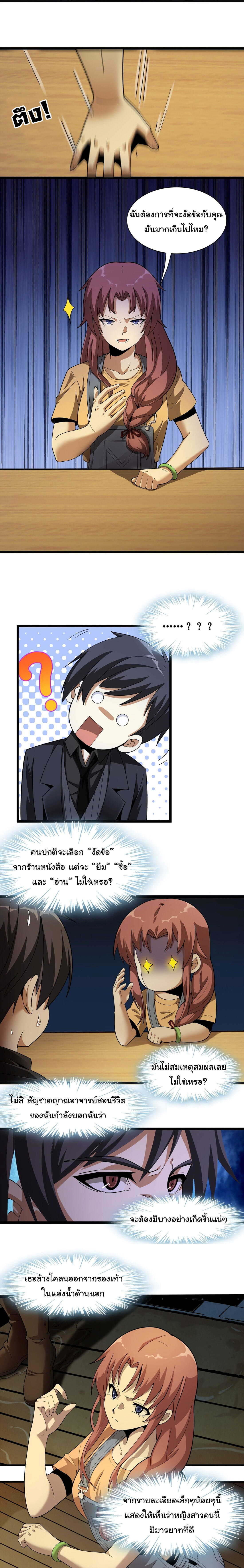 I’m Really Not the Demon God’s Lackey ตอนที่ 17 11