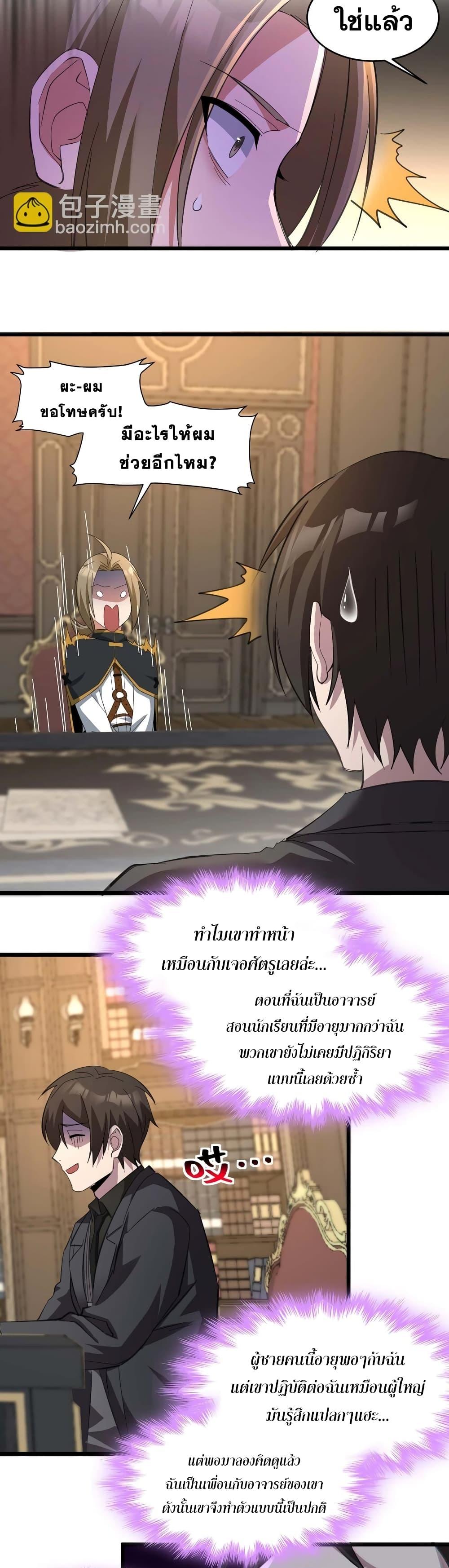 I’m Really Not the Demon God’s Lackey ตอนที่ 79 11