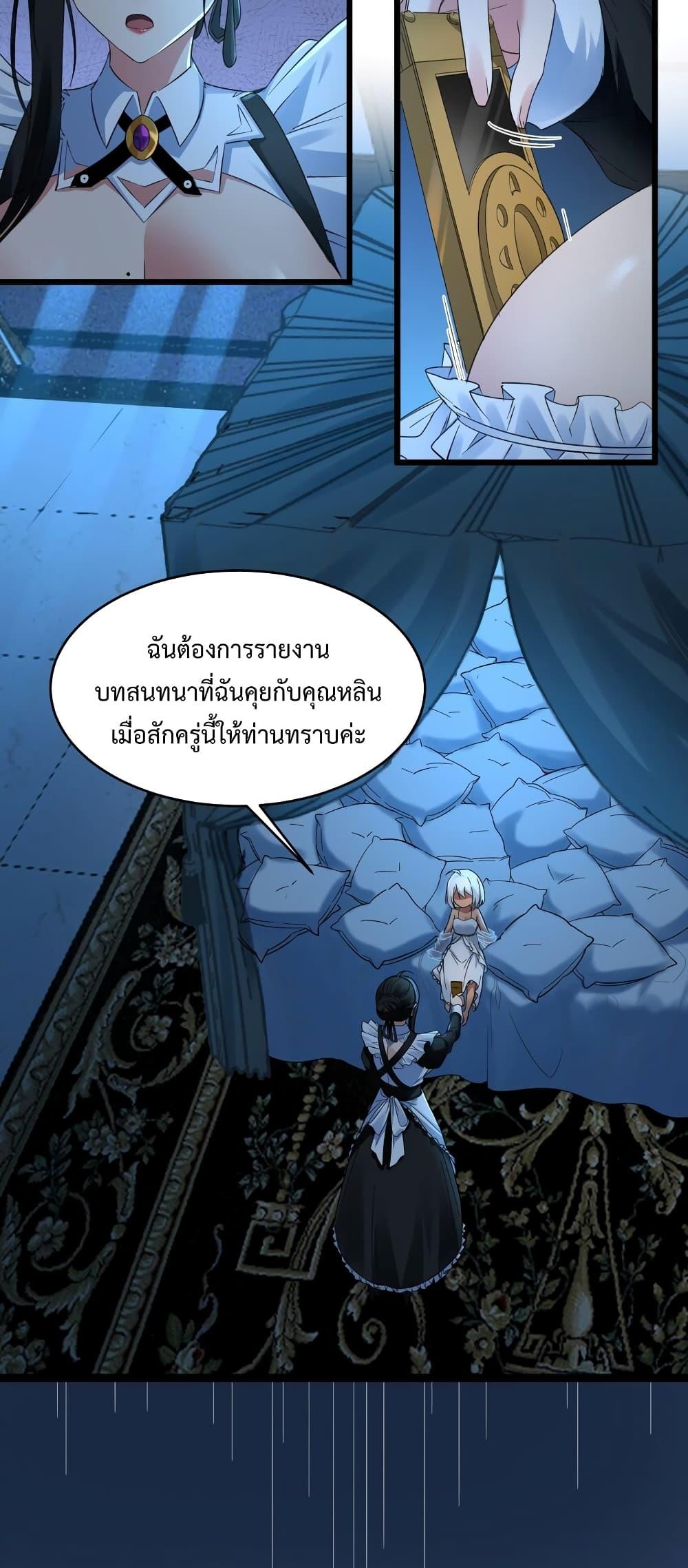 I’m Really Not the Demon God’s Lackey ตอนที่ 72 11