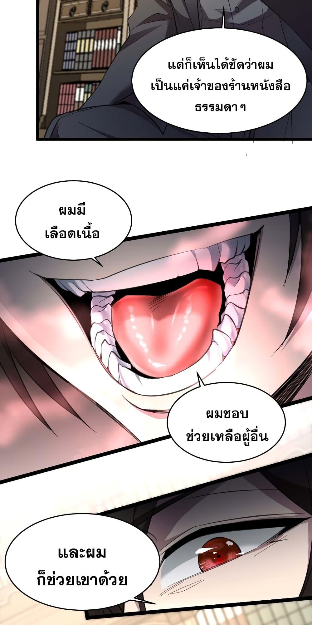 I’m Really Not the Demon God’s Lackey ตอนที่ 83 11