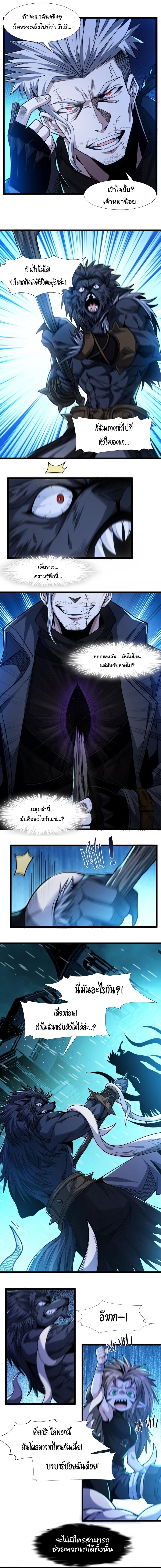 I’m Really Not the Demon God’s Lackey ตอนที่ 49 11
