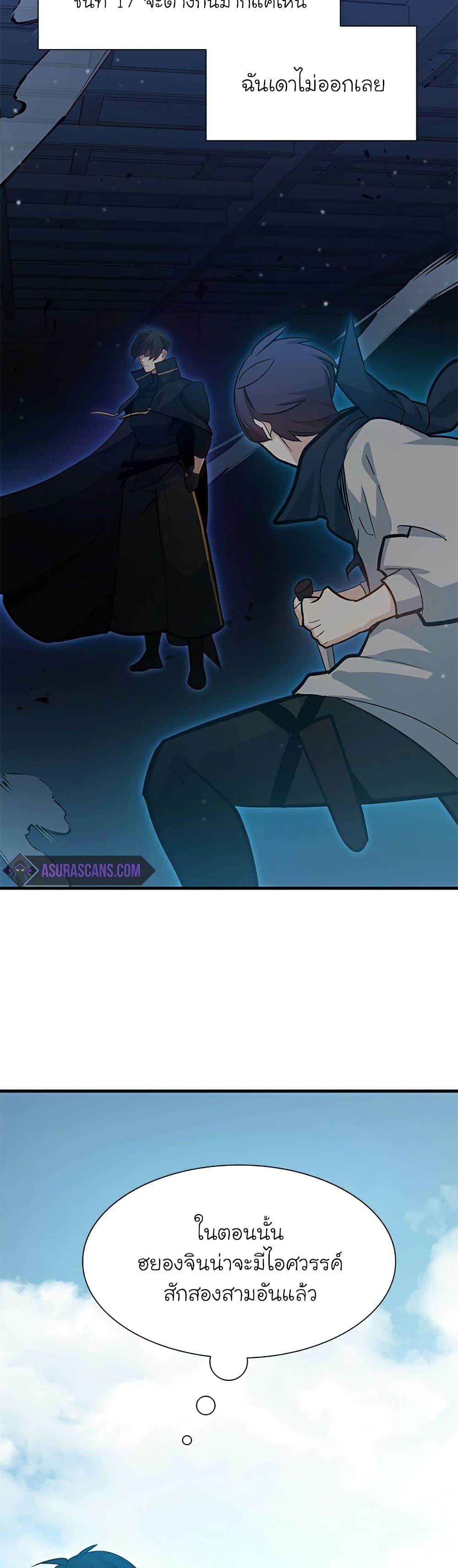 The Tutorial is Too Hard ตอนที่ 105 11