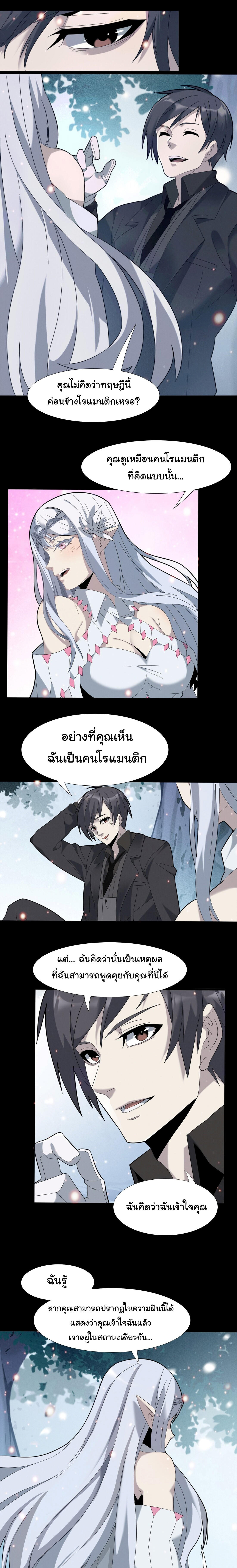 I’m Really Not the Demon God’s Lackey ตอนที่ 15 11