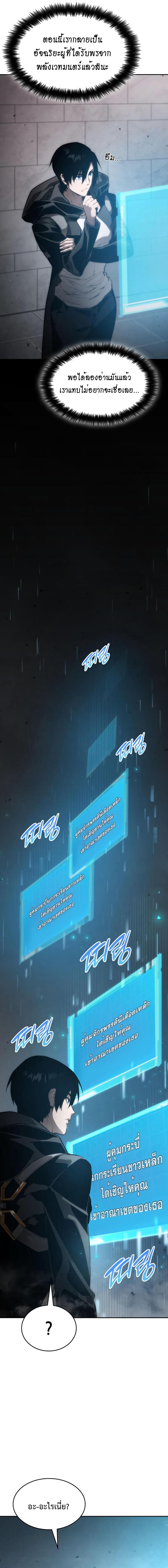 Boundless Necromancer ตอนที่ 37 11