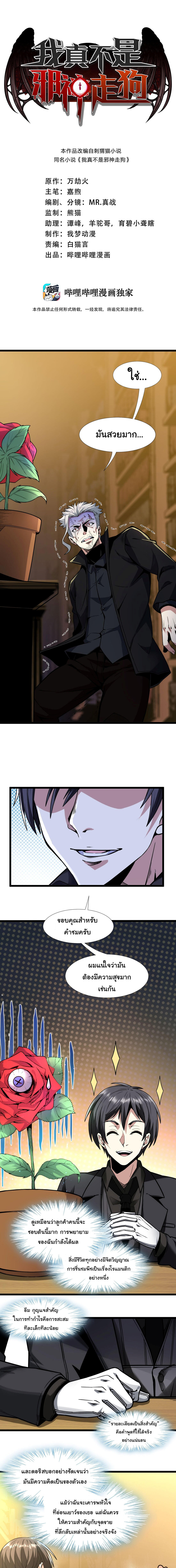 I’m Really Not the Demon God’s Lackey ตอนที่ 29 1