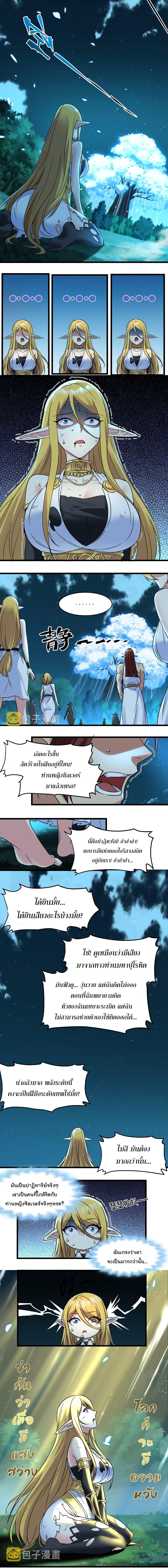 I’m Really Not the Demon God’s Lackey ตอนที่ 67 11