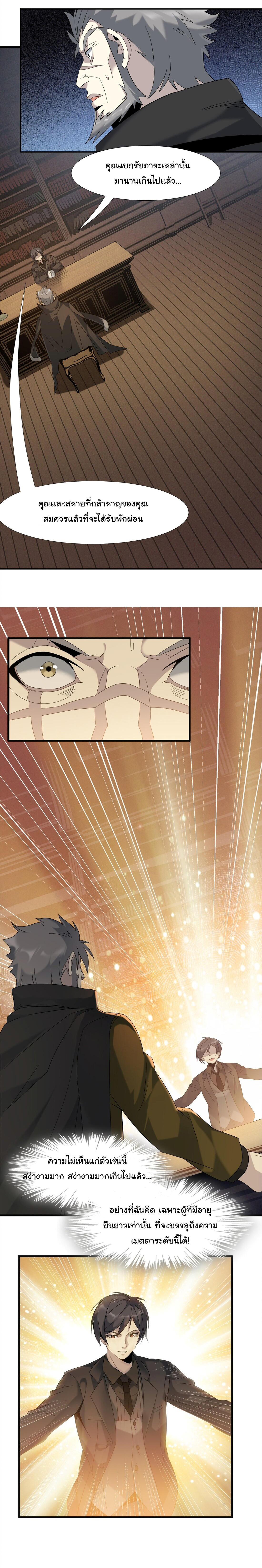 I’m Really Not the Demon God’s Lackey ตอนที่ 10 11