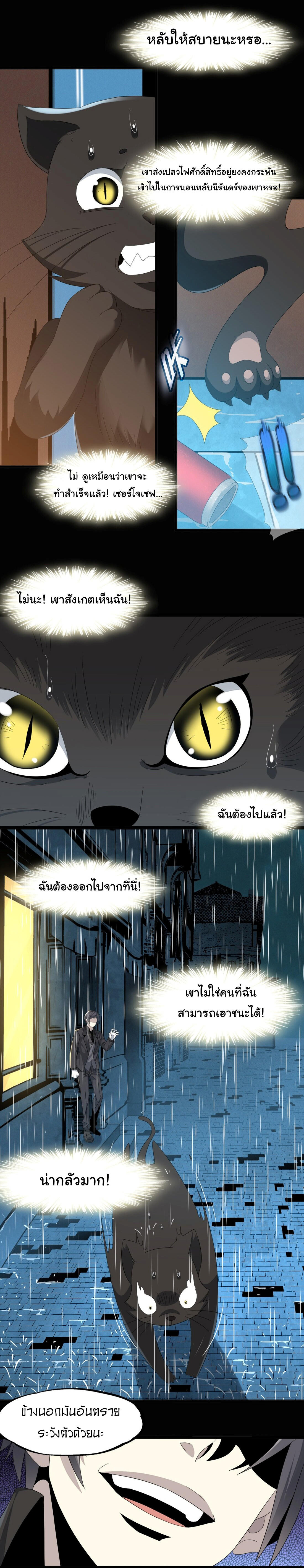 I’m Really Not the Demon God’s Lackey ตอนที่ 9 11