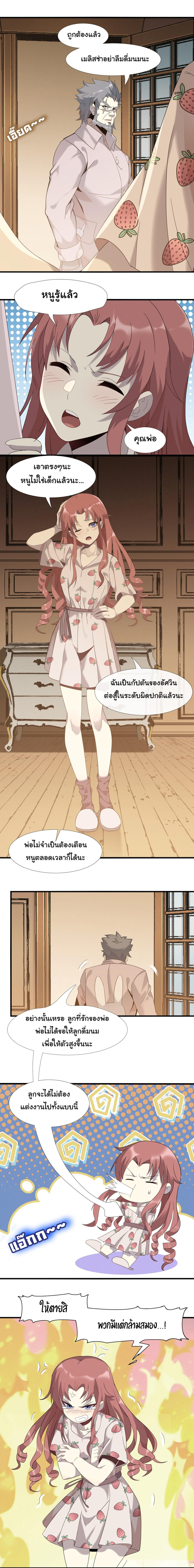 I’m Really Not the Demon God’s Lackey ตอนที่ 11 11